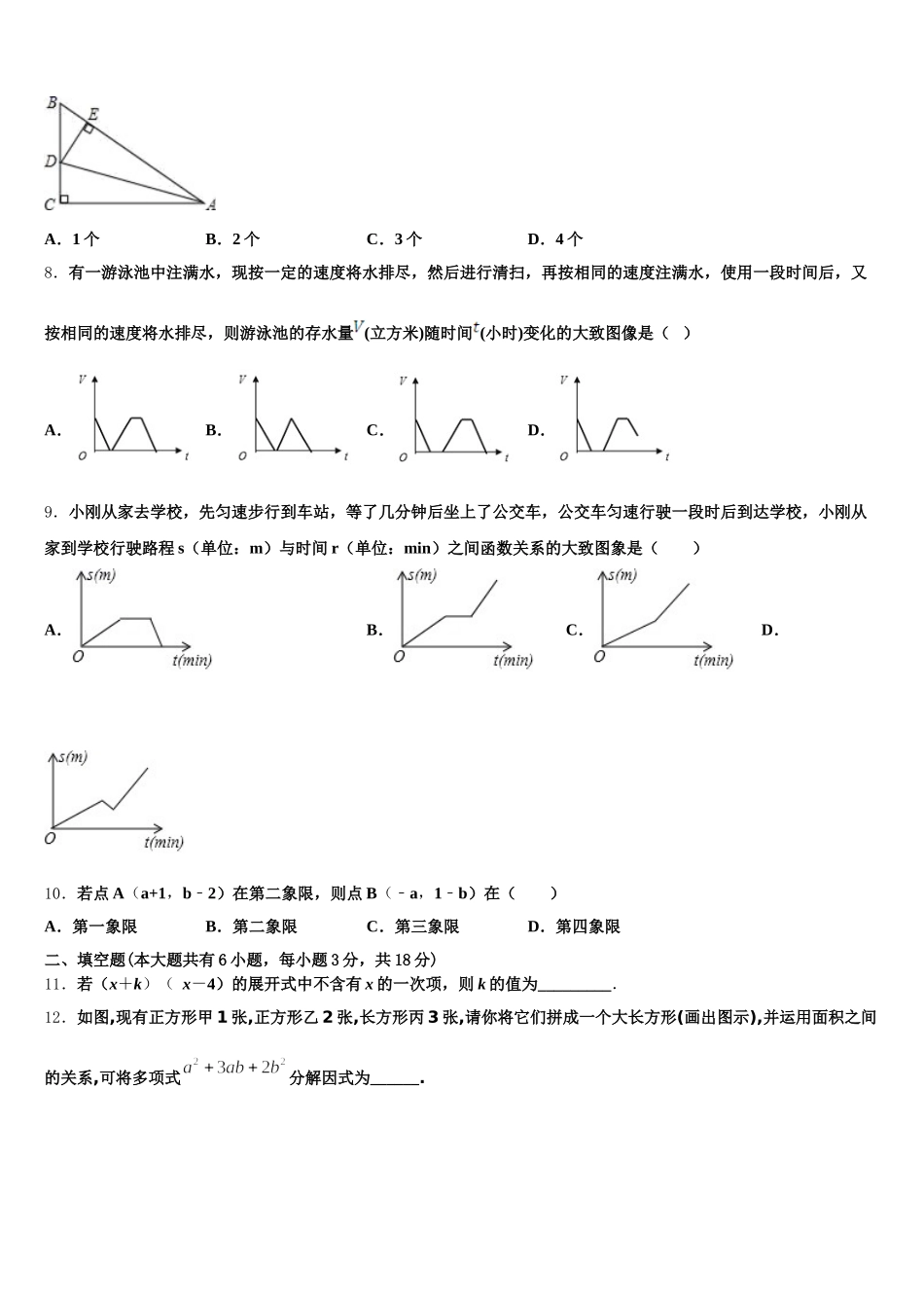2025年福建省各地数学七年级第二学期期末达标测试试题含解析_第2页