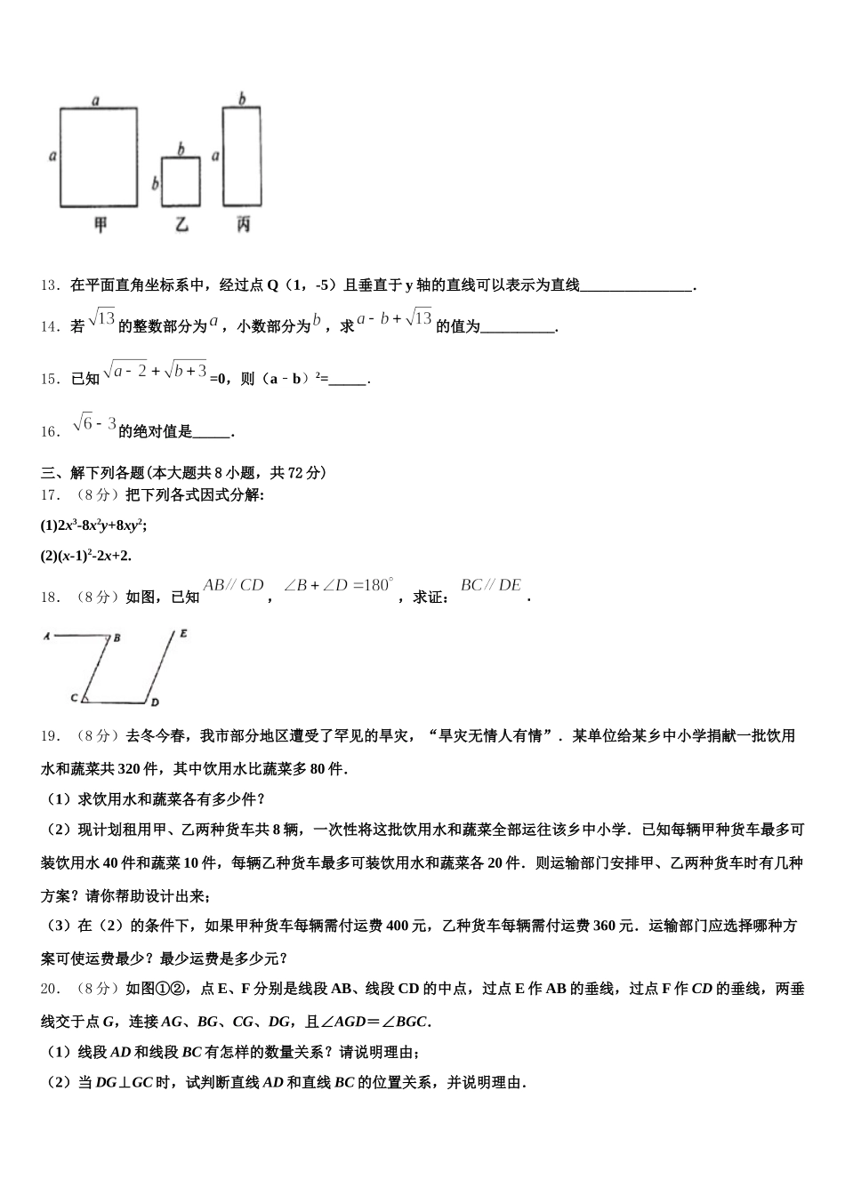 2025年福建省各地数学七年级第二学期期末达标测试试题含解析_第3页