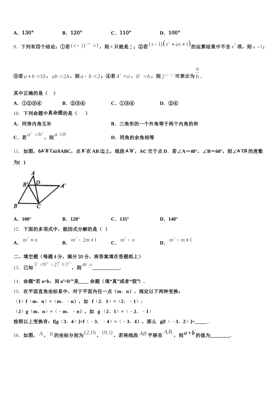 福建省南安市柳城义务教育小片区2025届数学七年级第二学期期末考试模拟试题含解析_第2页