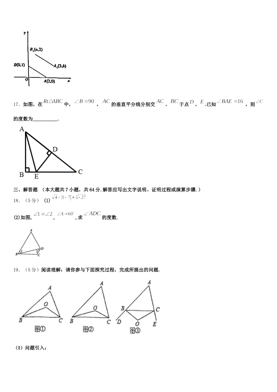 福建省南安市柳城义务教育小片区2025届数学七年级第二学期期末考试模拟试题含解析_第3页