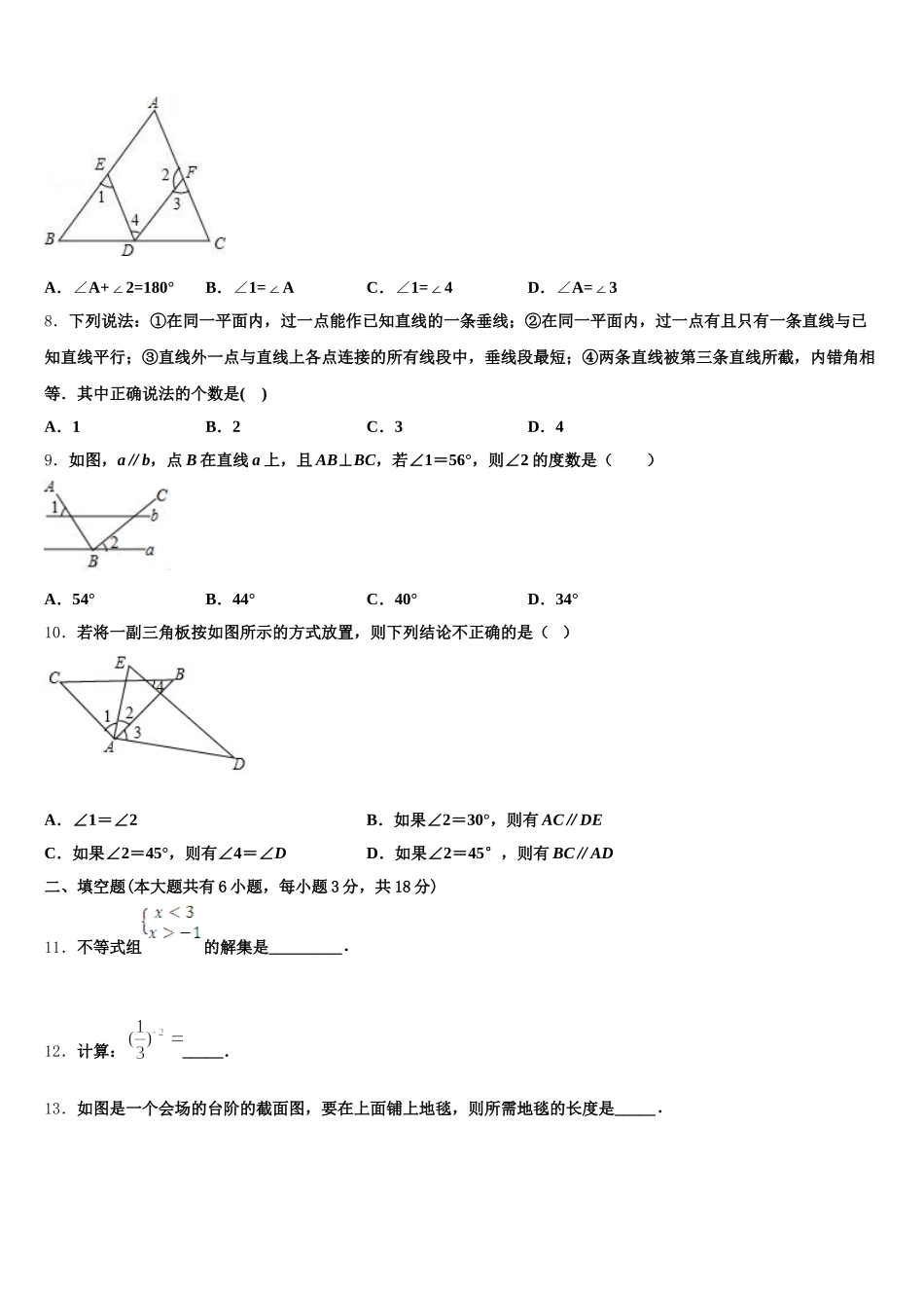2024-2025学年福建省龙岩八中学七下数学期末检测模拟试题含解析_第2页