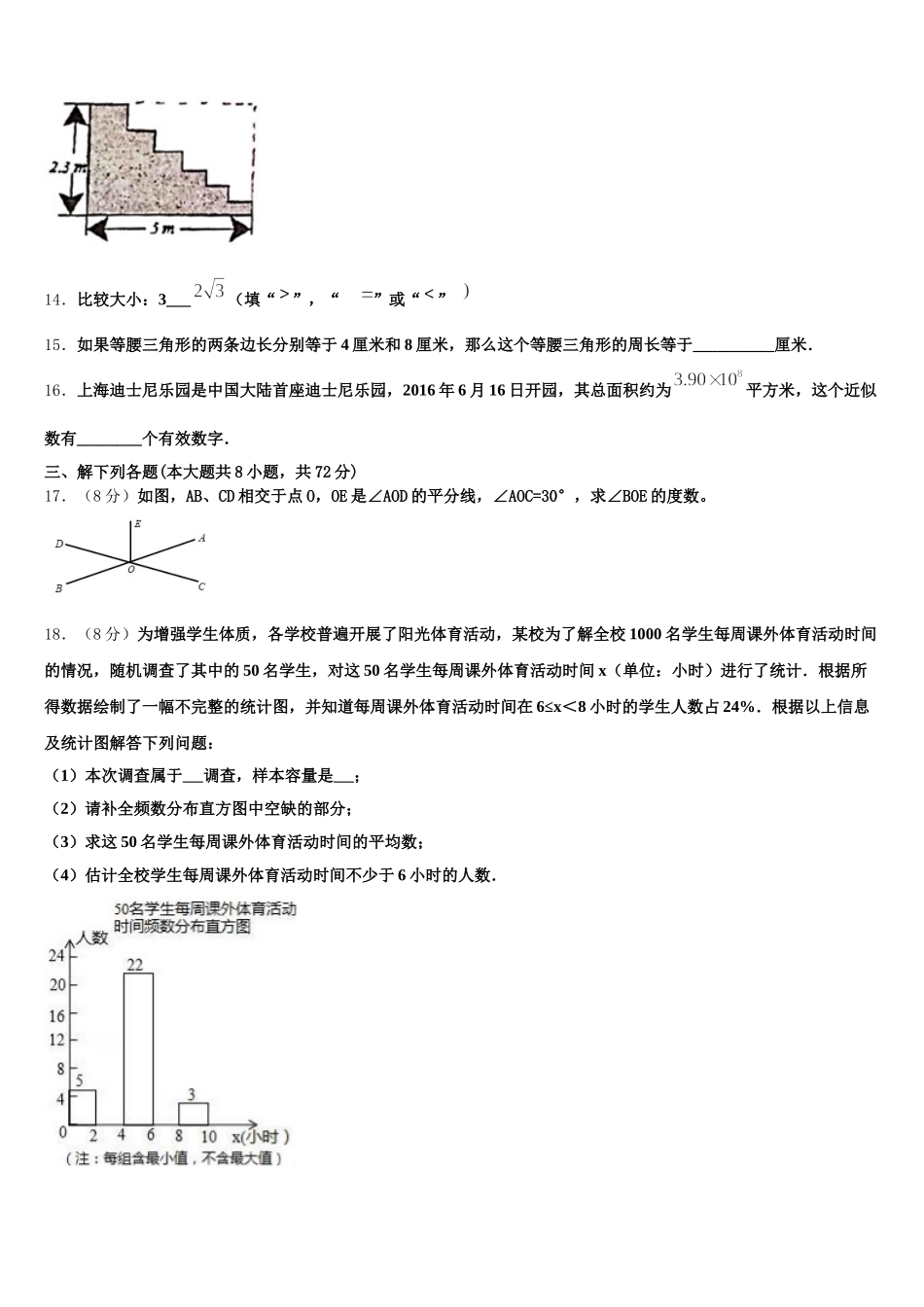 2024-2025学年福建省龙岩八中学七下数学期末检测模拟试题含解析_第3页