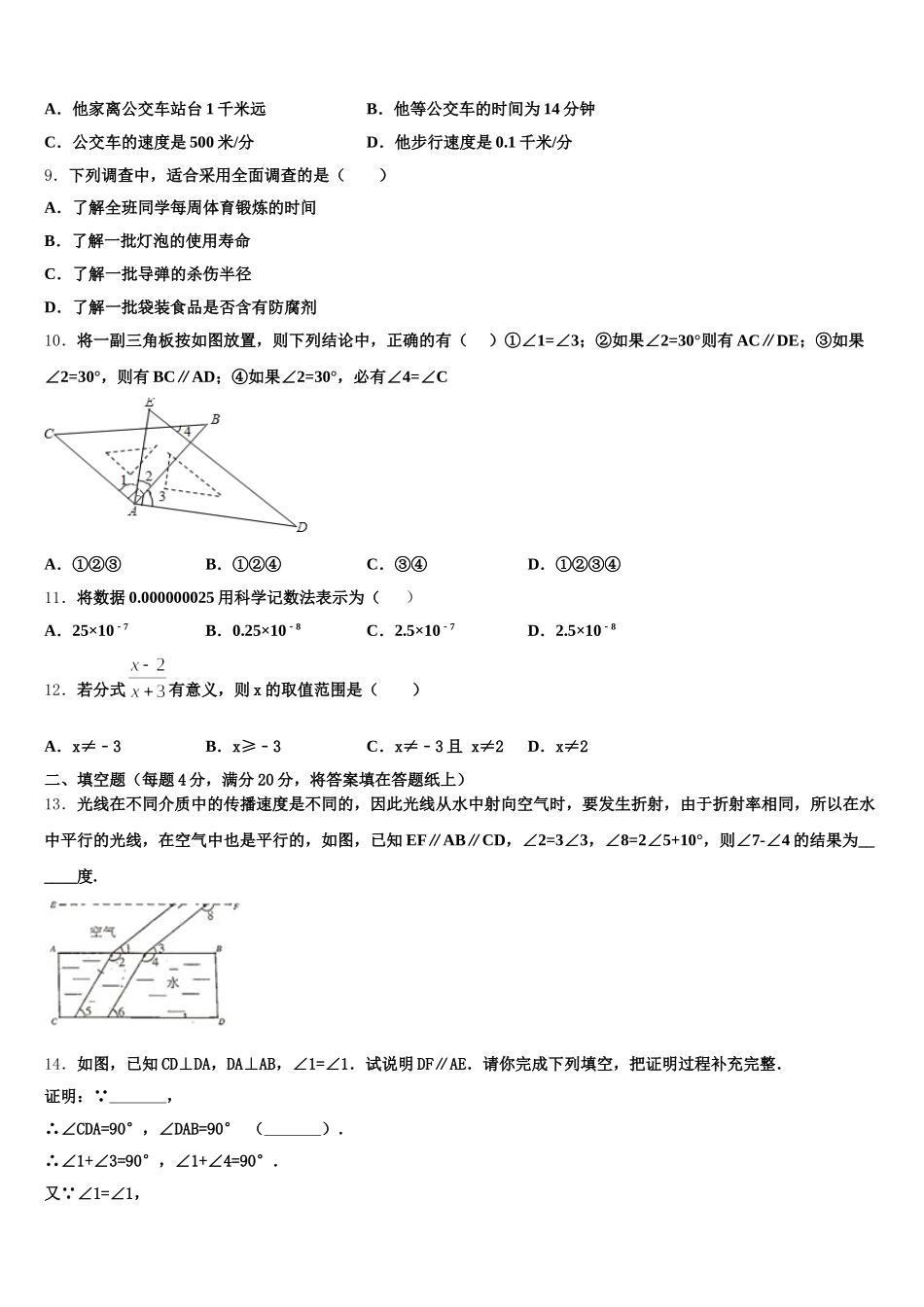 2025年福建省漳州市龙海市第二中学数学七年级第二学期期末学业水平测试模拟试题含解析_第2页