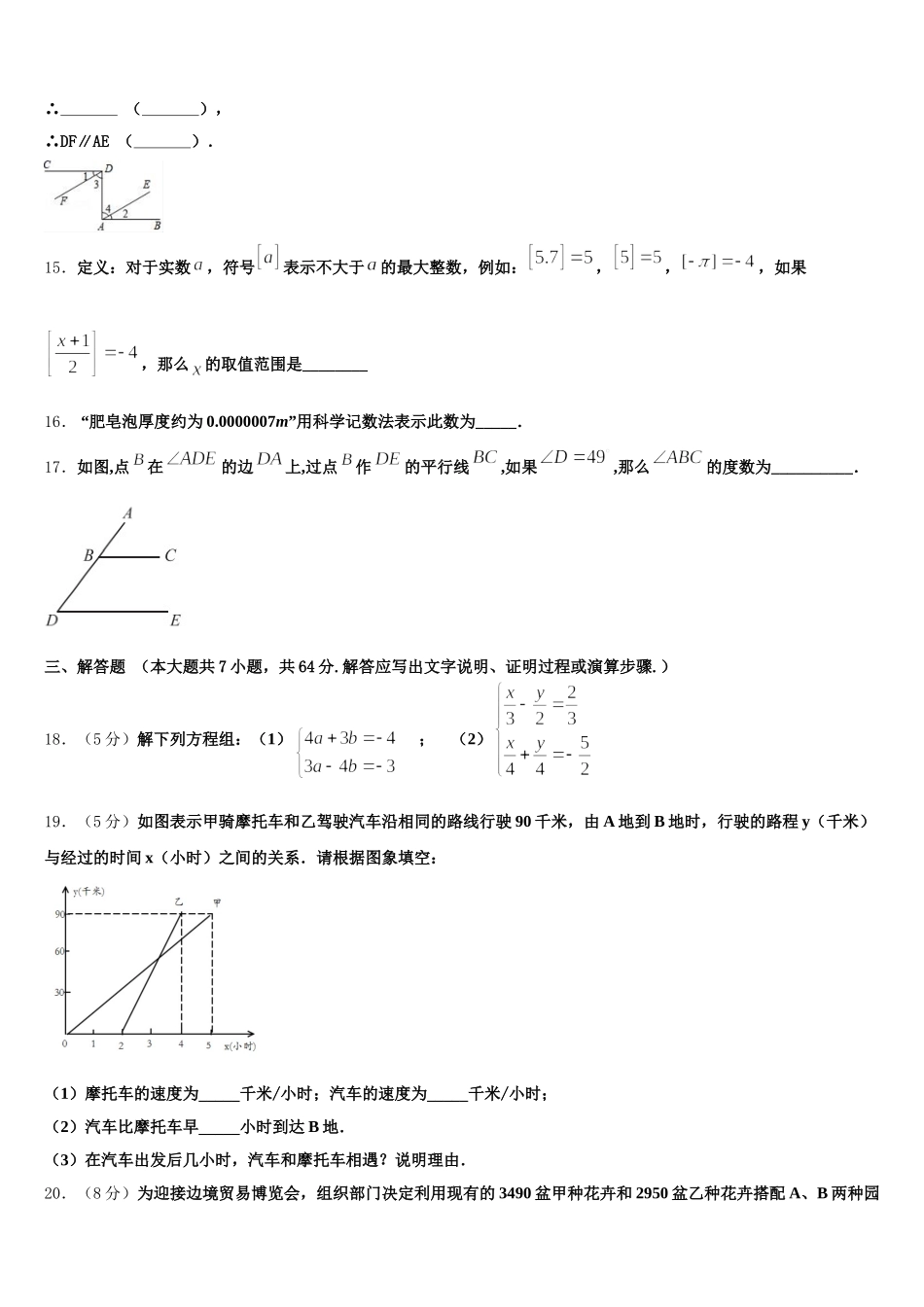 2025年福建省漳州市龙海市第二中学数学七年级第二学期期末学业水平测试模拟试题含解析_第3页