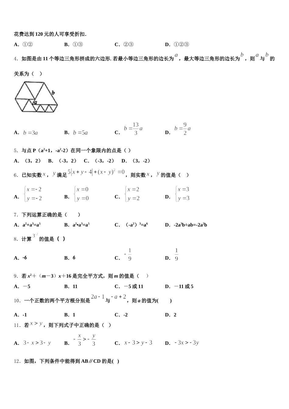 福建省厦门市瑞景外国语分校2024-2025学年七年级数学第二学期期末调研模拟试题含解析_第2页