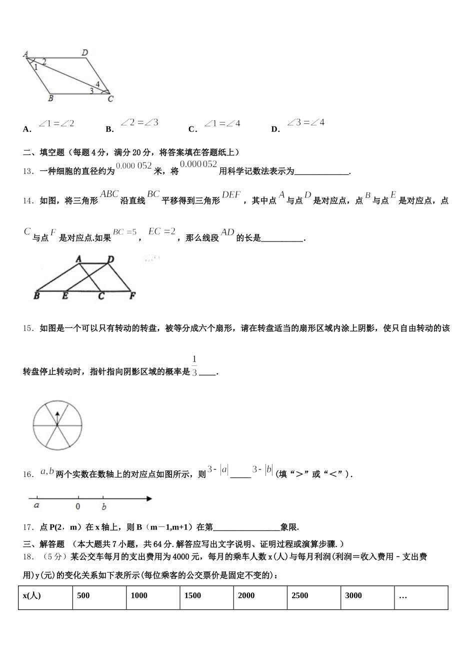 福建省厦门市瑞景外国语分校2024-2025学年七年级数学第二学期期末调研模拟试题含解析_第3页