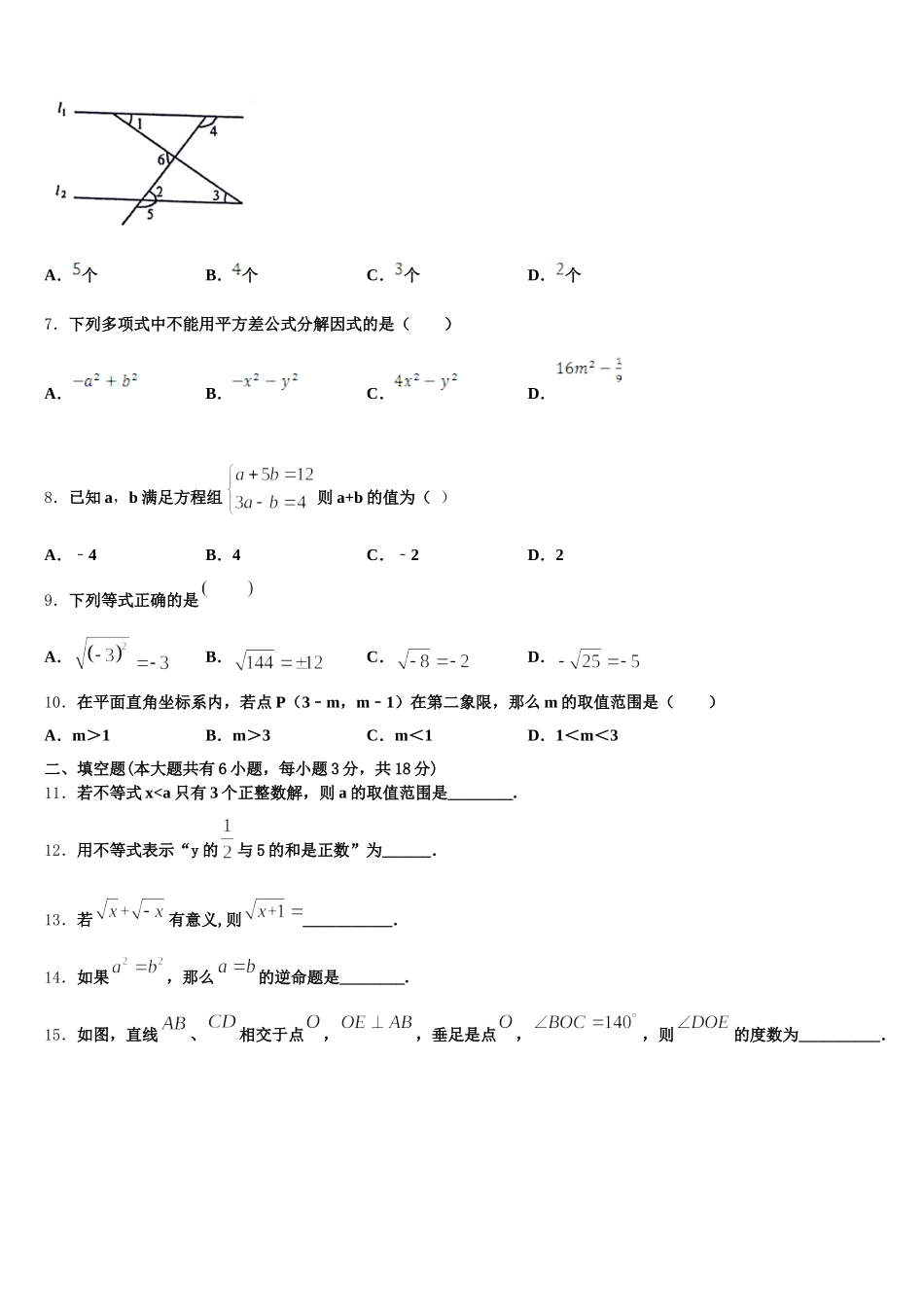 2025年福州市重点中学数学七年级第二学期期末复习检测试题含解析_第2页