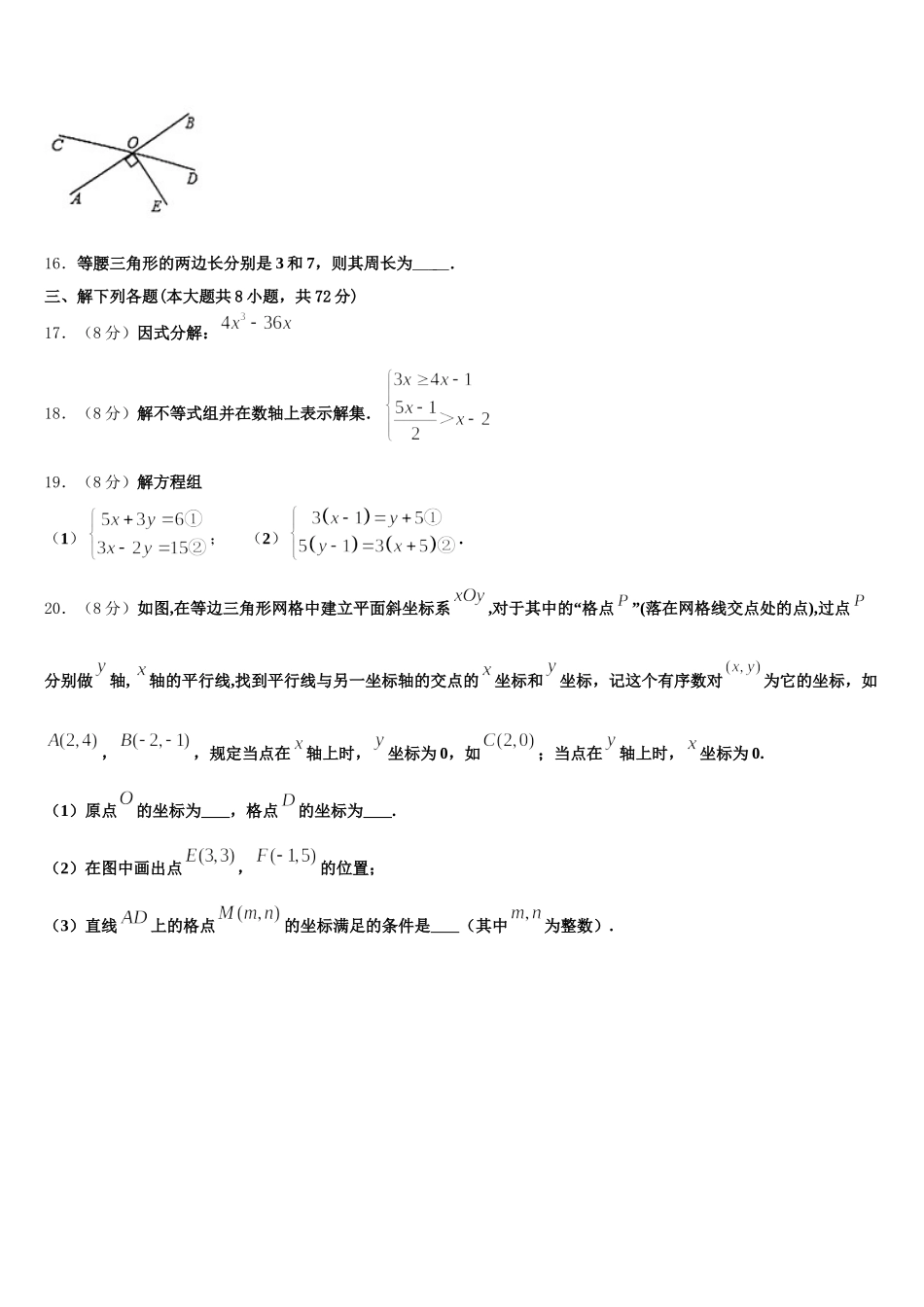 2025年福州市重点中学数学七年级第二学期期末复习检测试题含解析_第3页
