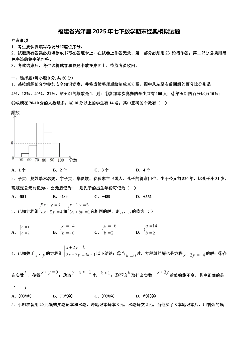 福建省光泽县2025年七下数学期末经典模拟试题含解析_第1页