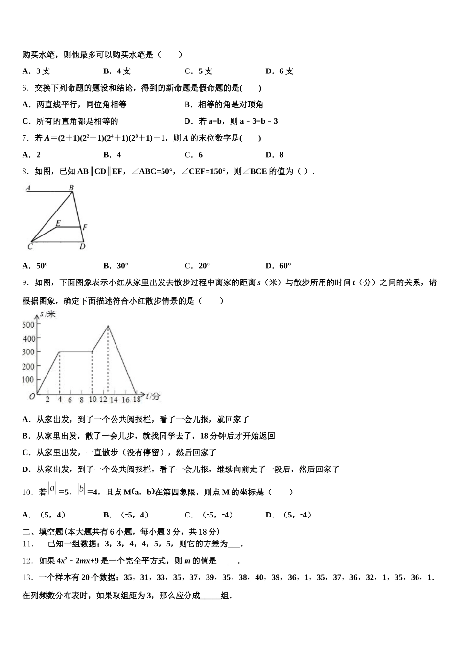 福建省光泽县2025年七下数学期末经典模拟试题含解析_第2页