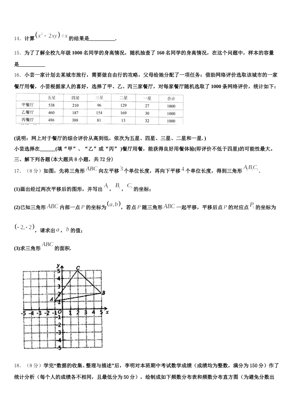 福建省光泽县2025年七下数学期末经典模拟试题含解析_第3页
