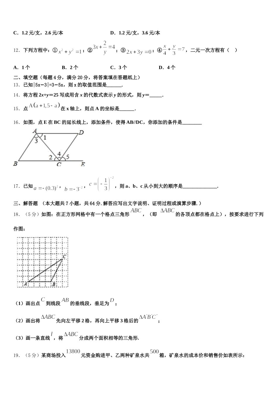 福建省三明市列东中学2025年七下数学期末联考试题含解析_第3页