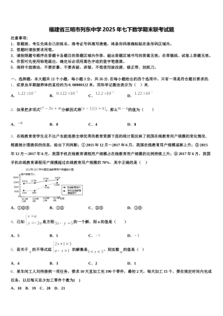 福建省三明市列东中学2025年七下数学期末联考试题含解析