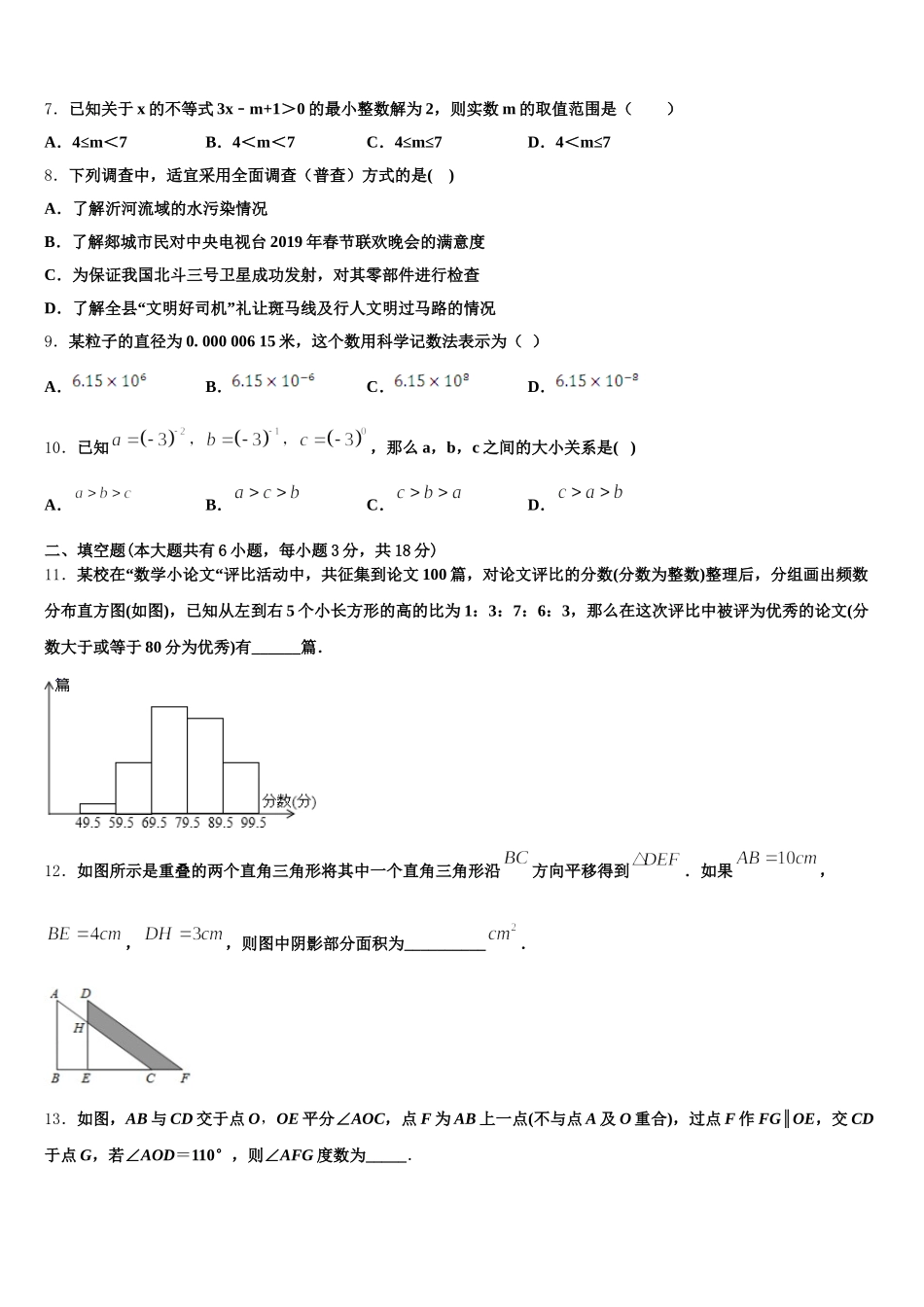 2025届福建省宁德市屏南县七下数学期末质量检测试题含解析_第2页