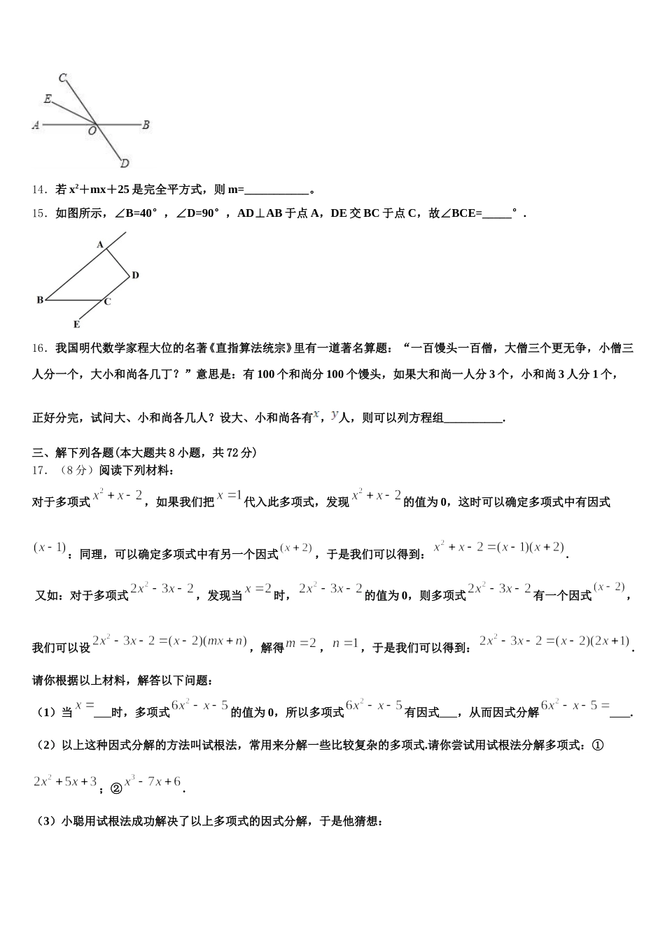 2025届福建省宁德市屏南县七下数学期末质量检测试题含解析_第3页