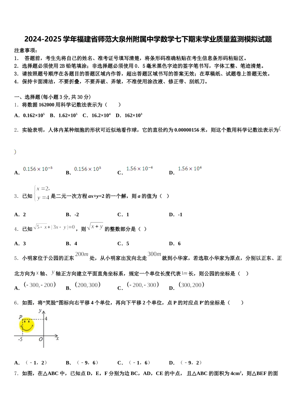 2024-2025学年福建省师范大泉州附属中学数学七下期末学业质量监测模拟试题含解析_第1页