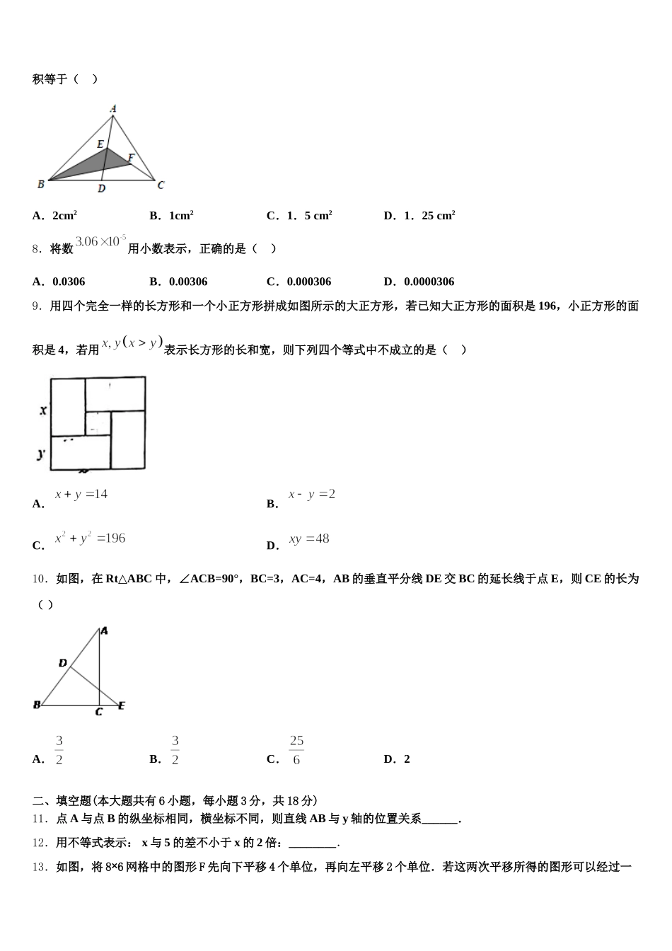 2024-2025学年福建省师范大泉州附属中学数学七下期末学业质量监测模拟试题含解析_第2页