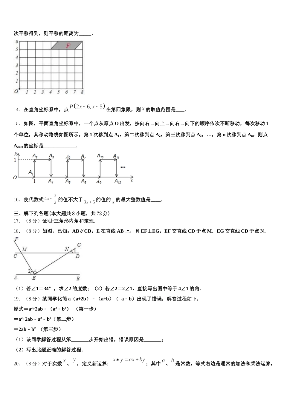 2024-2025学年福建省师范大泉州附属中学数学七下期末学业质量监测模拟试题含解析_第3页