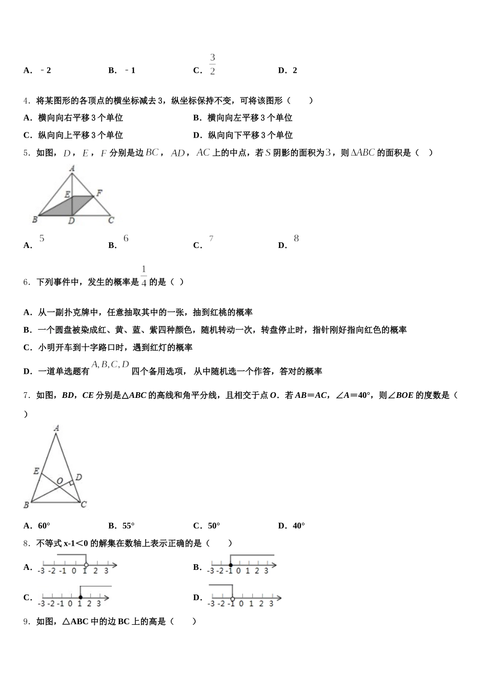 2025年福建省泉州台商投资区数学七下期末预测试题含解析_第2页