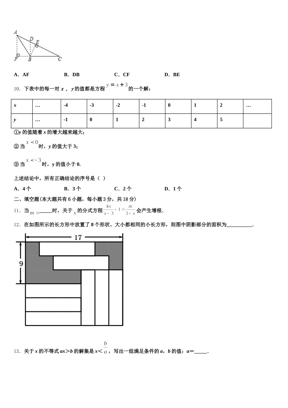 2025年福建省泉州台商投资区数学七下期末预测试题含解析_第3页