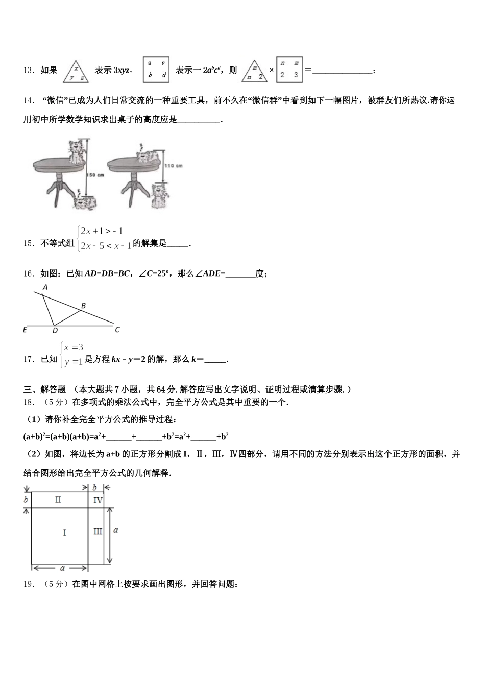 福建省厦门双十思明分校2024-2025学年七年级数学第二学期期末质量跟踪监视模拟试题含解析_第3页