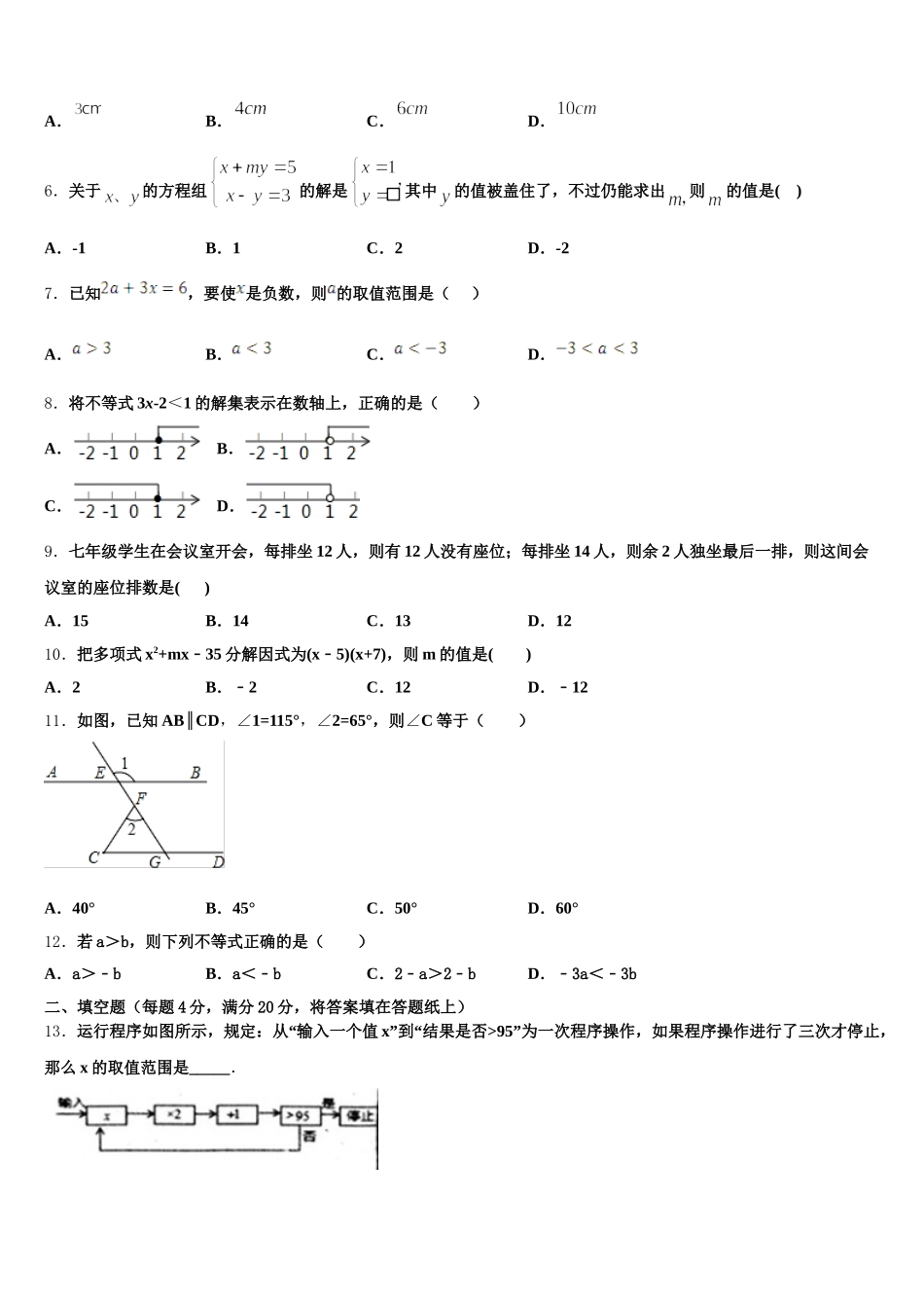 2025年福建省厦门市湖里实验中学数学七年级第二学期期末调研试题含解析_第2页