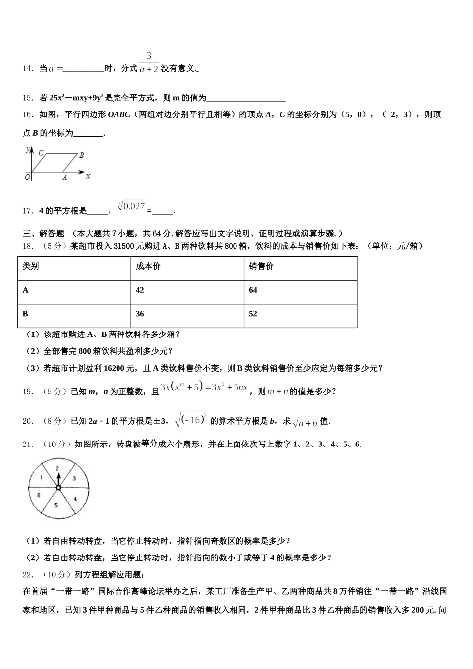 2025年福建省厦门市湖里实验中学数学七年级第二学期期末调研试题含解析_第3页