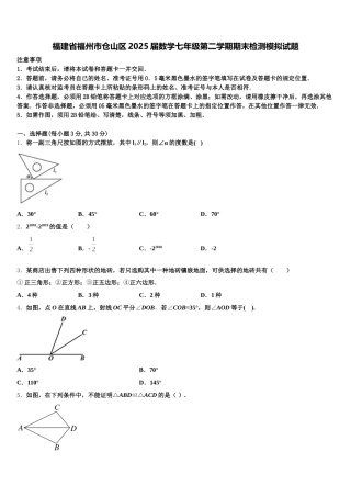 福建省福州市仓山区2025届数学七年级第二学期期末检测模拟试题含解析