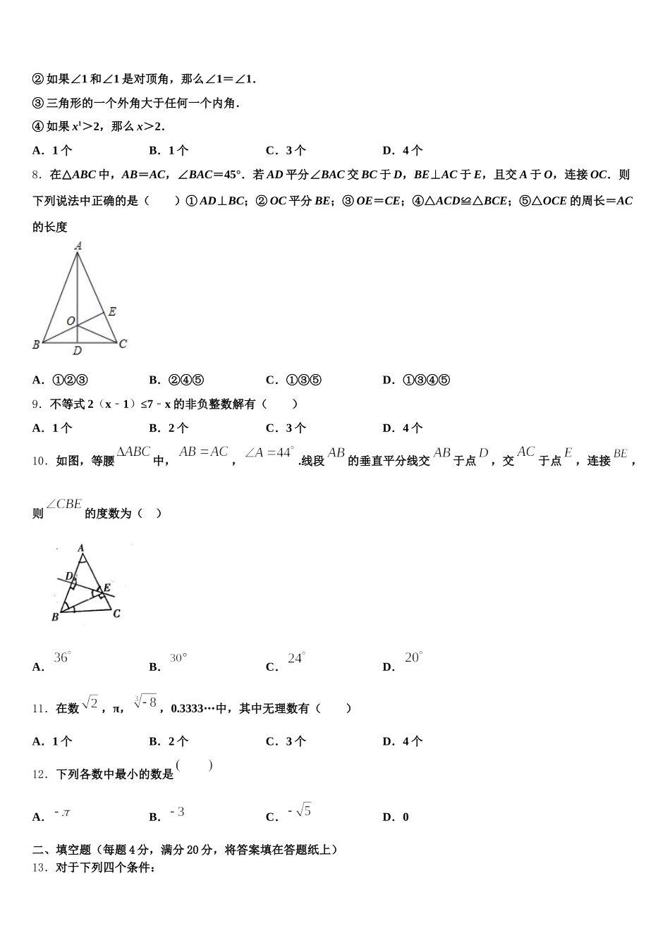 福建省仙游县2024-2025学年数学七下期末检测模拟试题含解析_第2页