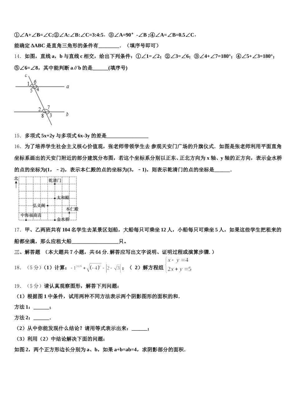 福建省仙游县2024-2025学年数学七下期末检测模拟试题含解析_第3页