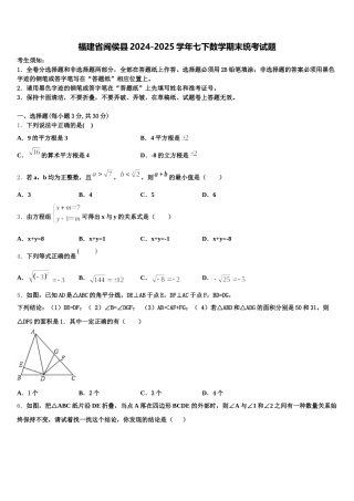 福建省闽侯县2024-2025学年七下数学期末统考试题含解析