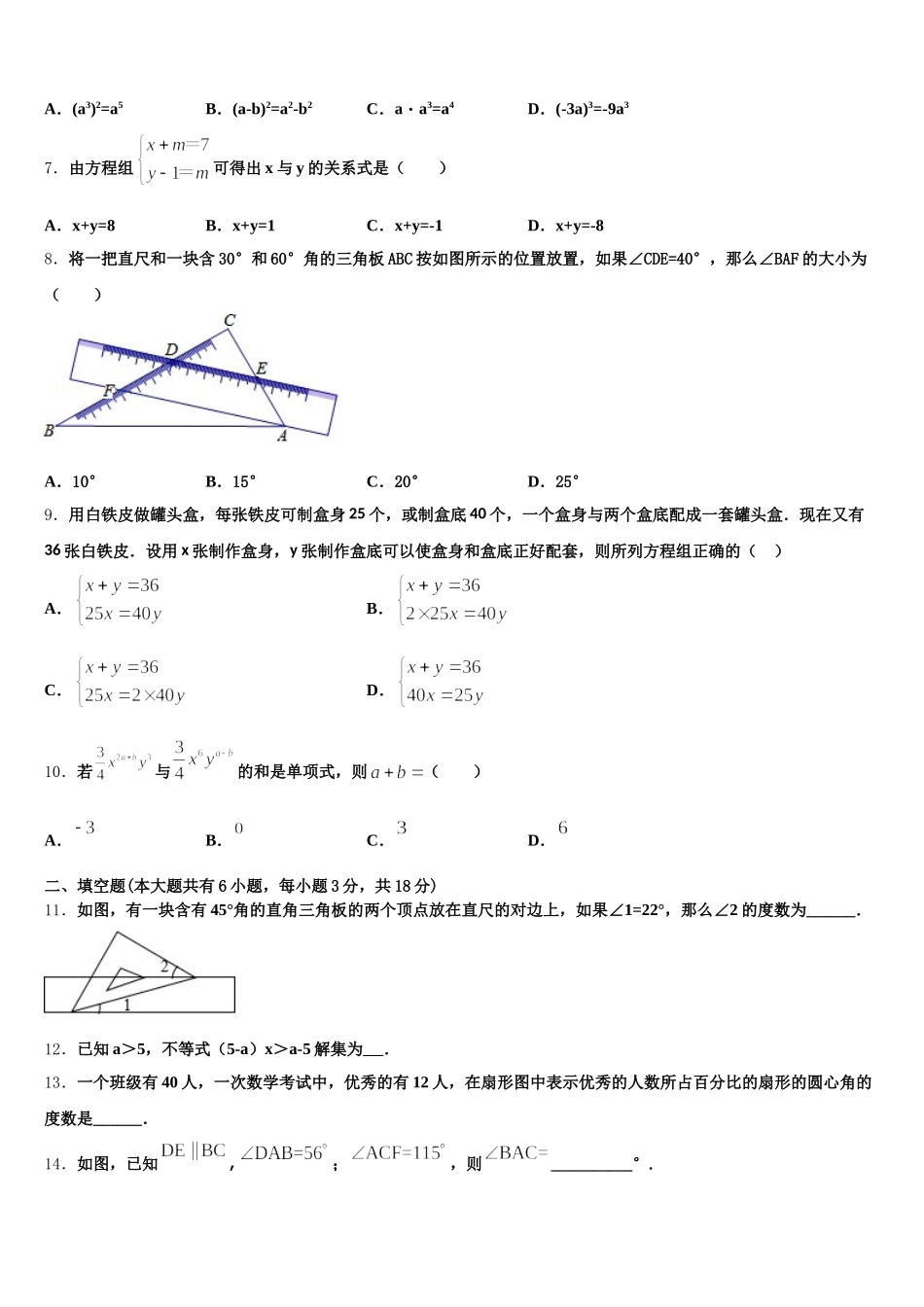 2024-2025学年福建省泉州晋江市数学七年级第二学期期末教学质量检测试题含解析_第2页