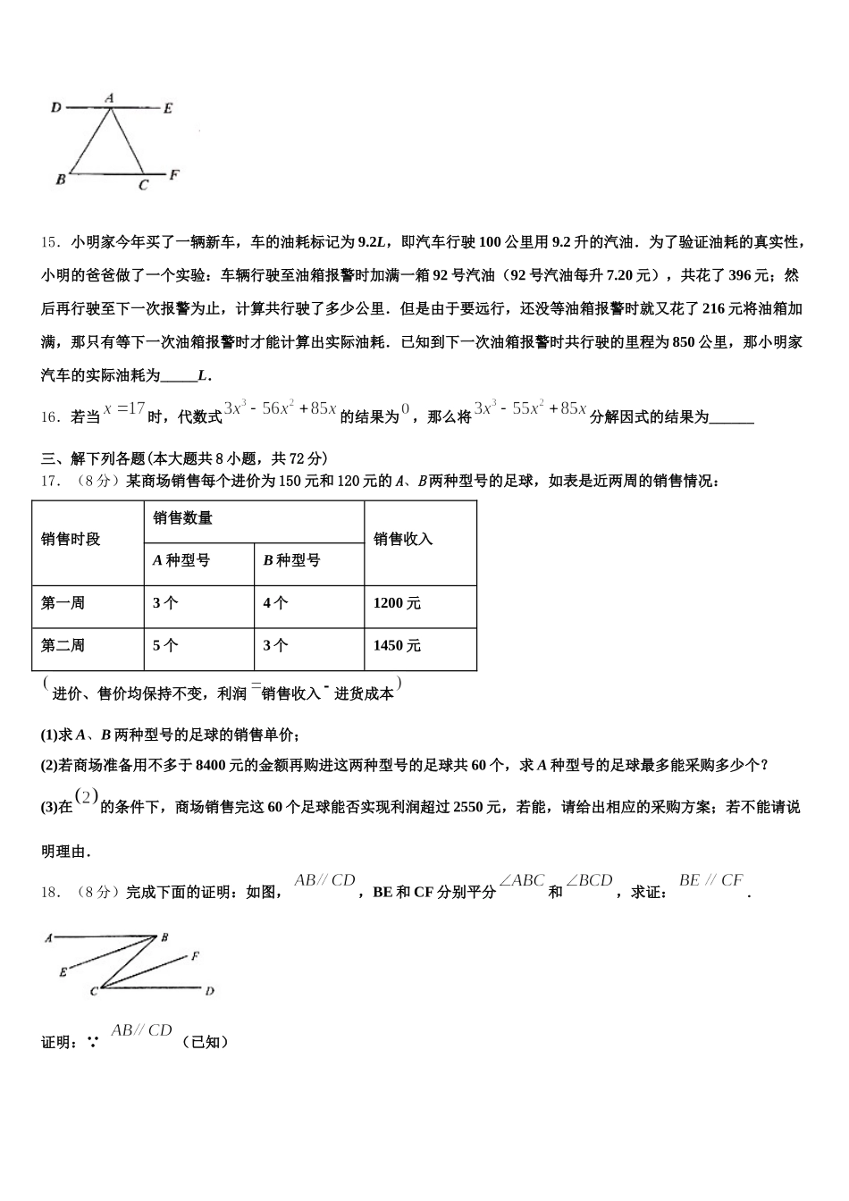 2024-2025学年福建省泉州晋江市数学七年级第二学期期末教学质量检测试题含解析_第3页