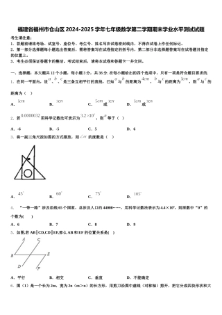 福建省福州市仓山区2024-2025学年七年级数学第二学期期末学业水平测试试题含解析