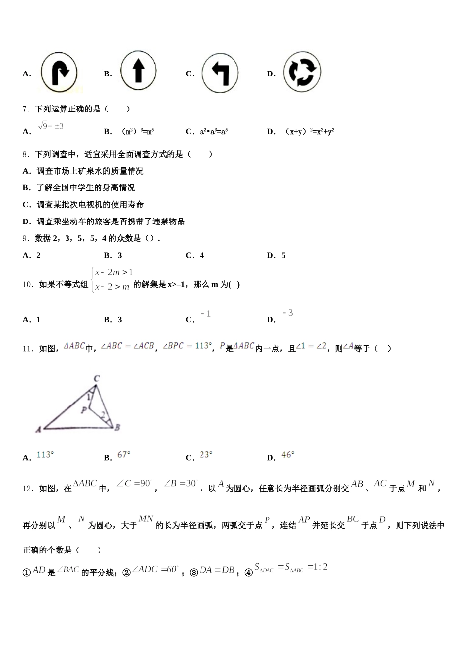 2025年福建省厦门市同安区五校七年级数学第二学期期末学业水平测试试题含解析_第2页