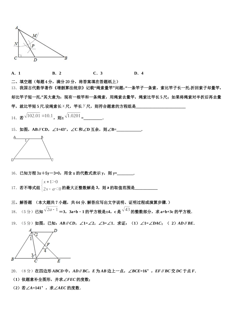 2025年福建省厦门市同安区五校七年级数学第二学期期末学业水平测试试题含解析_第3页