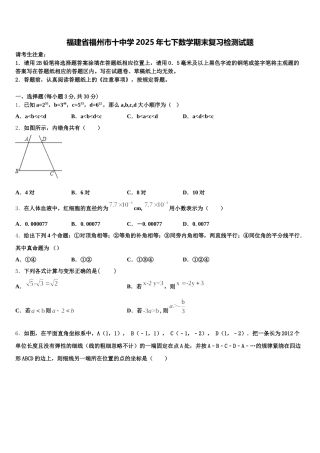 福建省福州市十中学2025年七下数学期末复习检测试题含解析