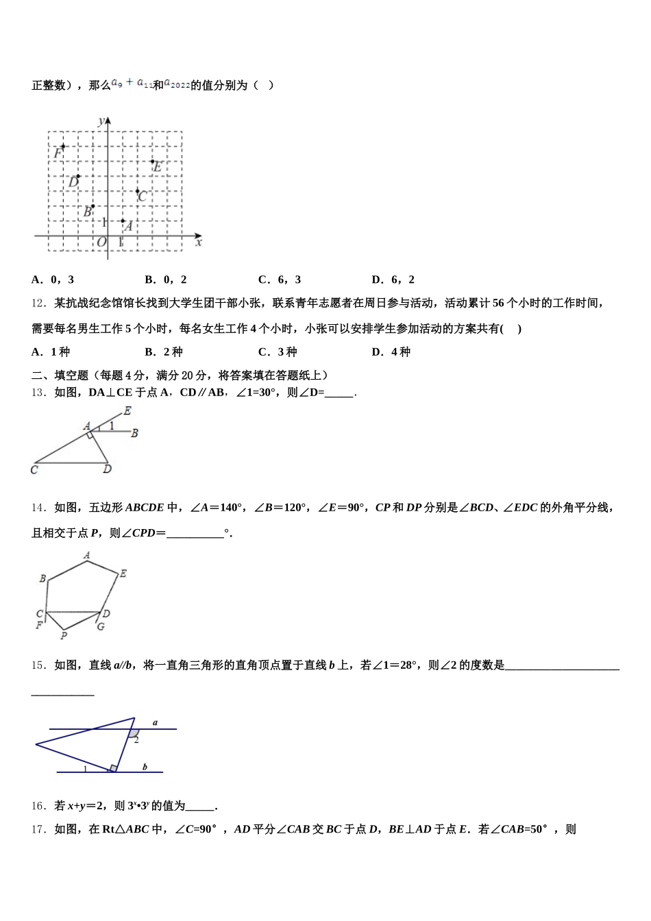 福建省福州市台江区华伦中学2025年七下数学期末达标检测试题含解析_第3页