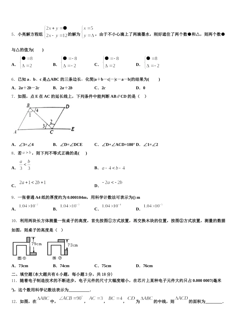 福建省厦门市第十一中学2024-2025学年数学七年级第二学期期末质量检测模拟试题含解析_第2页