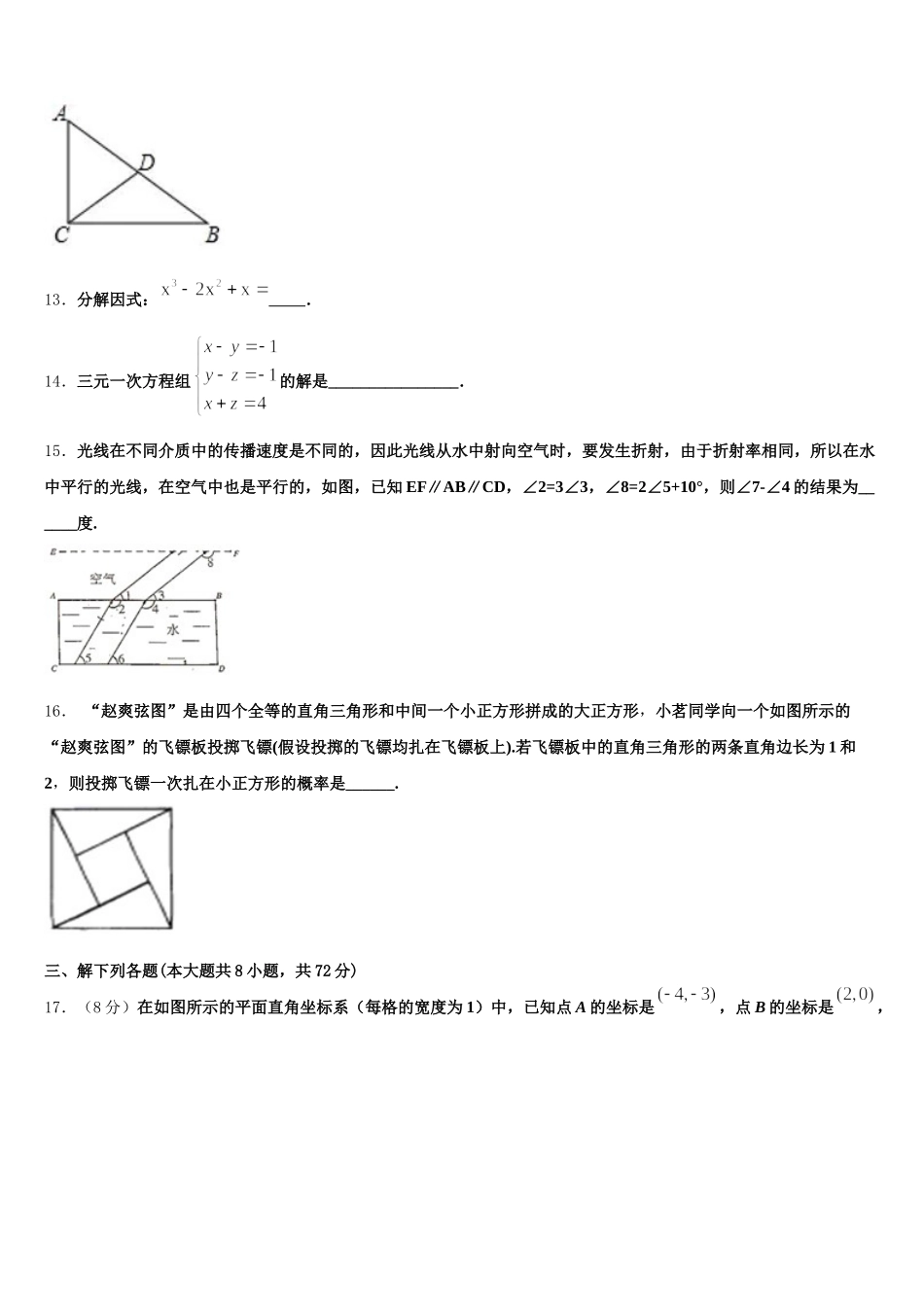 福建省厦门市第十一中学2024-2025学年数学七年级第二学期期末质量检测模拟试题含解析_第3页