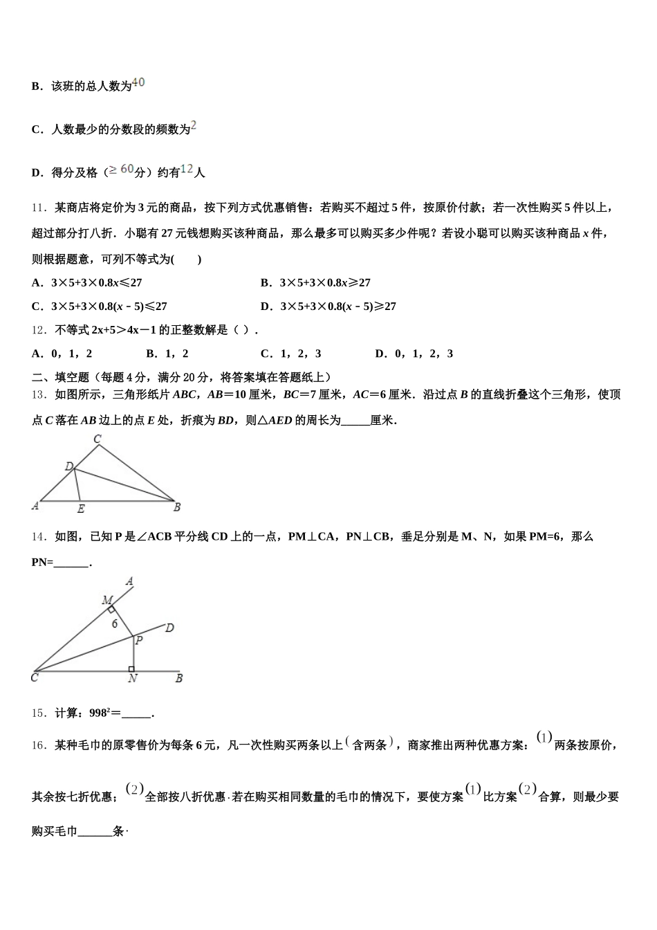 福建省泉州市泉外、东海、七中学、恒兴四校2025年数学七下期末学业质量监测模拟试题含解析_第3页