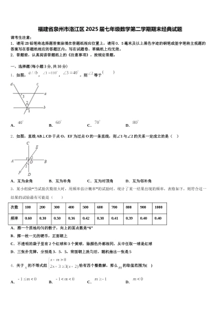 福建省泉州市洛江区2025届七年级数学第二学期期末经典试题含解析