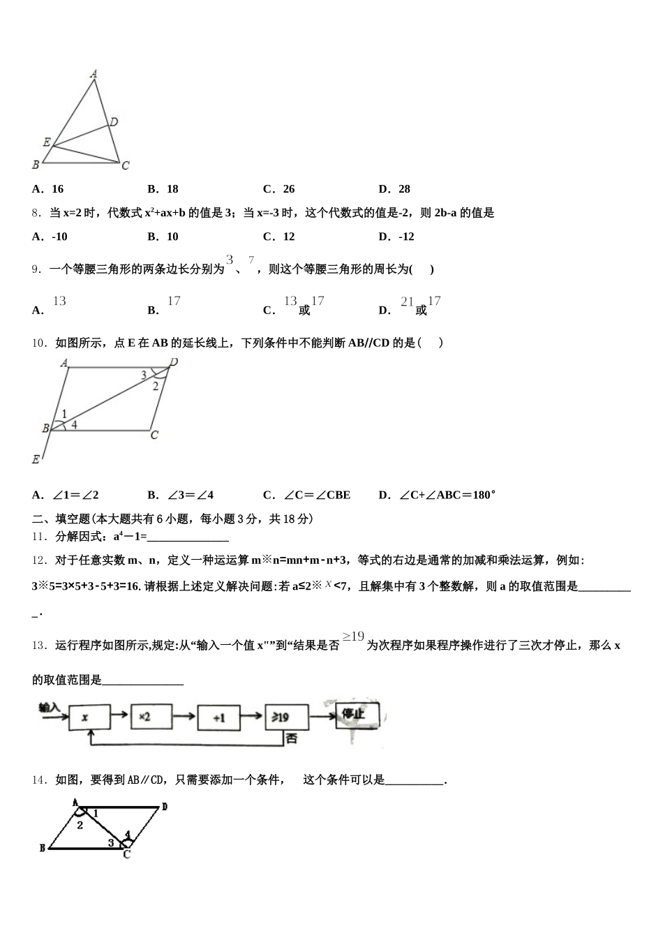 2025年福建龙岩市新罗区七年级数学第二学期期末教学质量检测模拟试题含解析_第2页