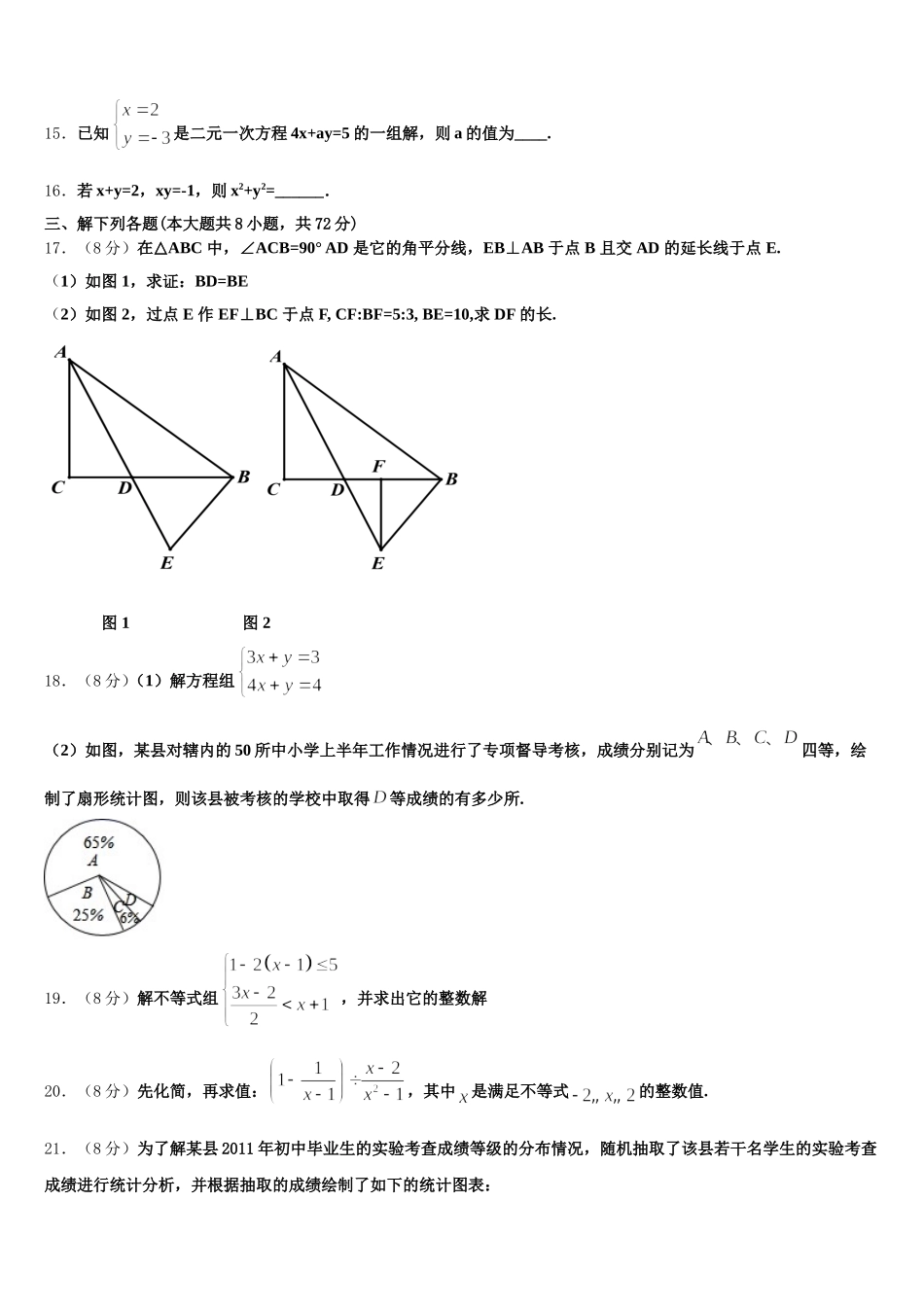 2025年福建龙岩市新罗区七年级数学第二学期期末教学质量检测模拟试题含解析_第3页