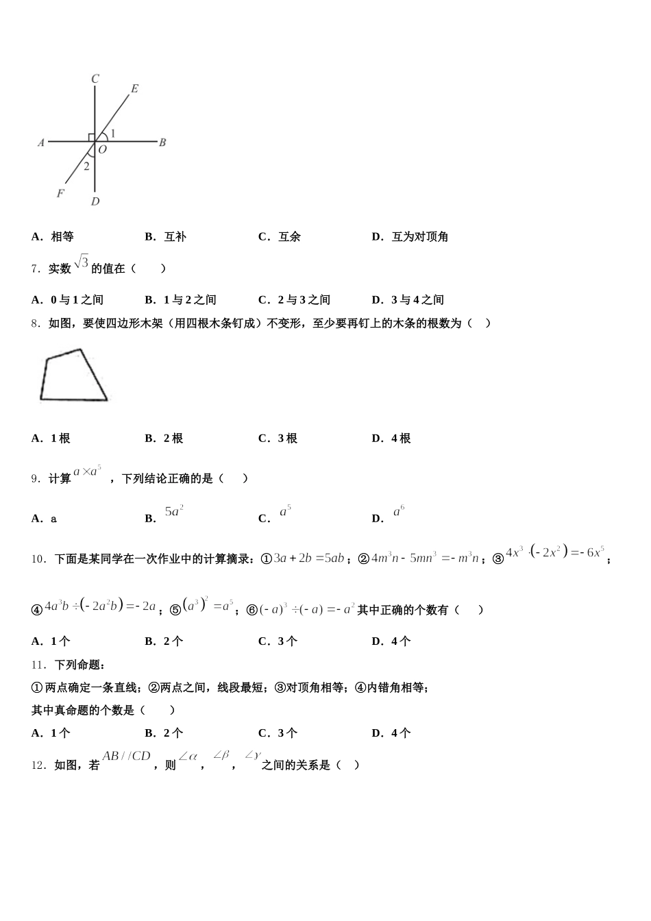 2025届福建省泉州市安溪县七年级数学第二学期期末调研模拟试题含解析_第2页