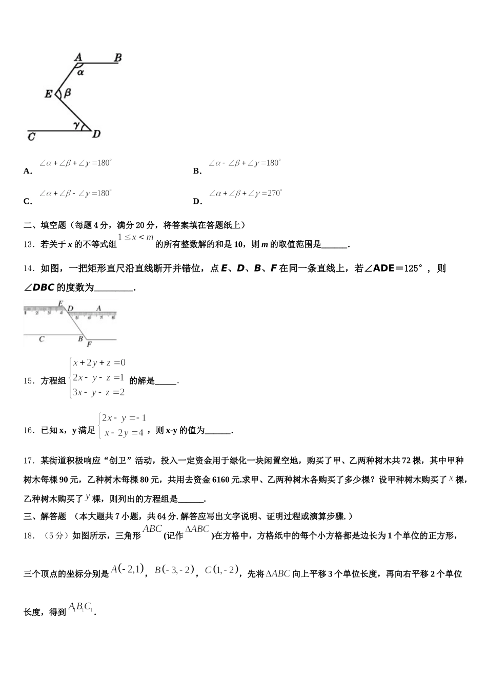 2025届福建省泉州市安溪县七年级数学第二学期期末调研模拟试题含解析_第3页