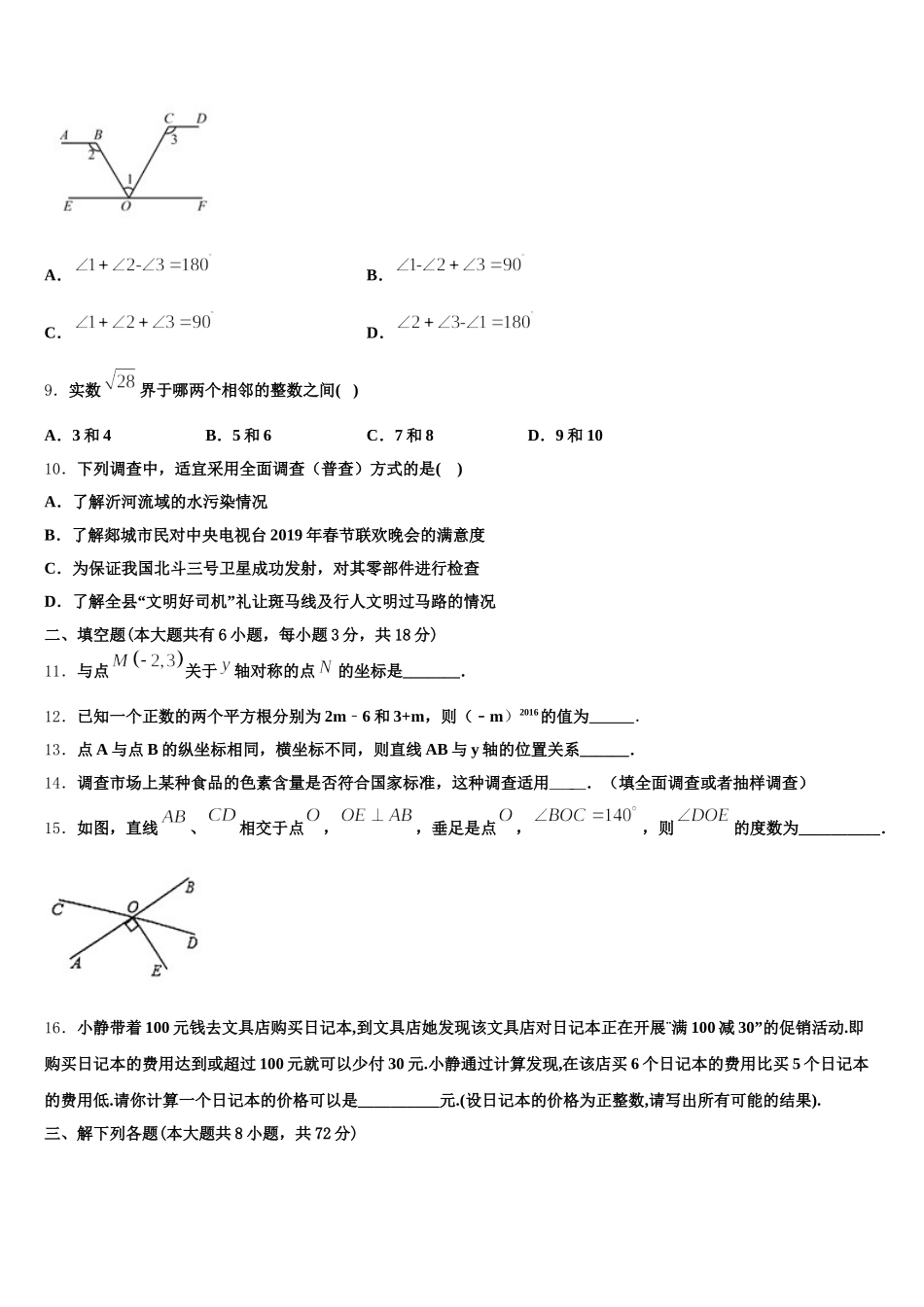 2025届福建省宁化城东中学七年级数学第二学期期末质量检测试题含解析_第2页