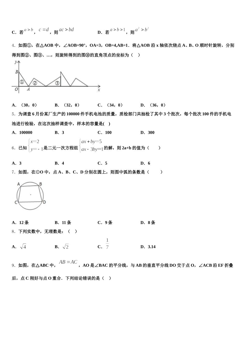 2025届福建省福州市台江区数学七下期末达标测试试题含解析_第2页