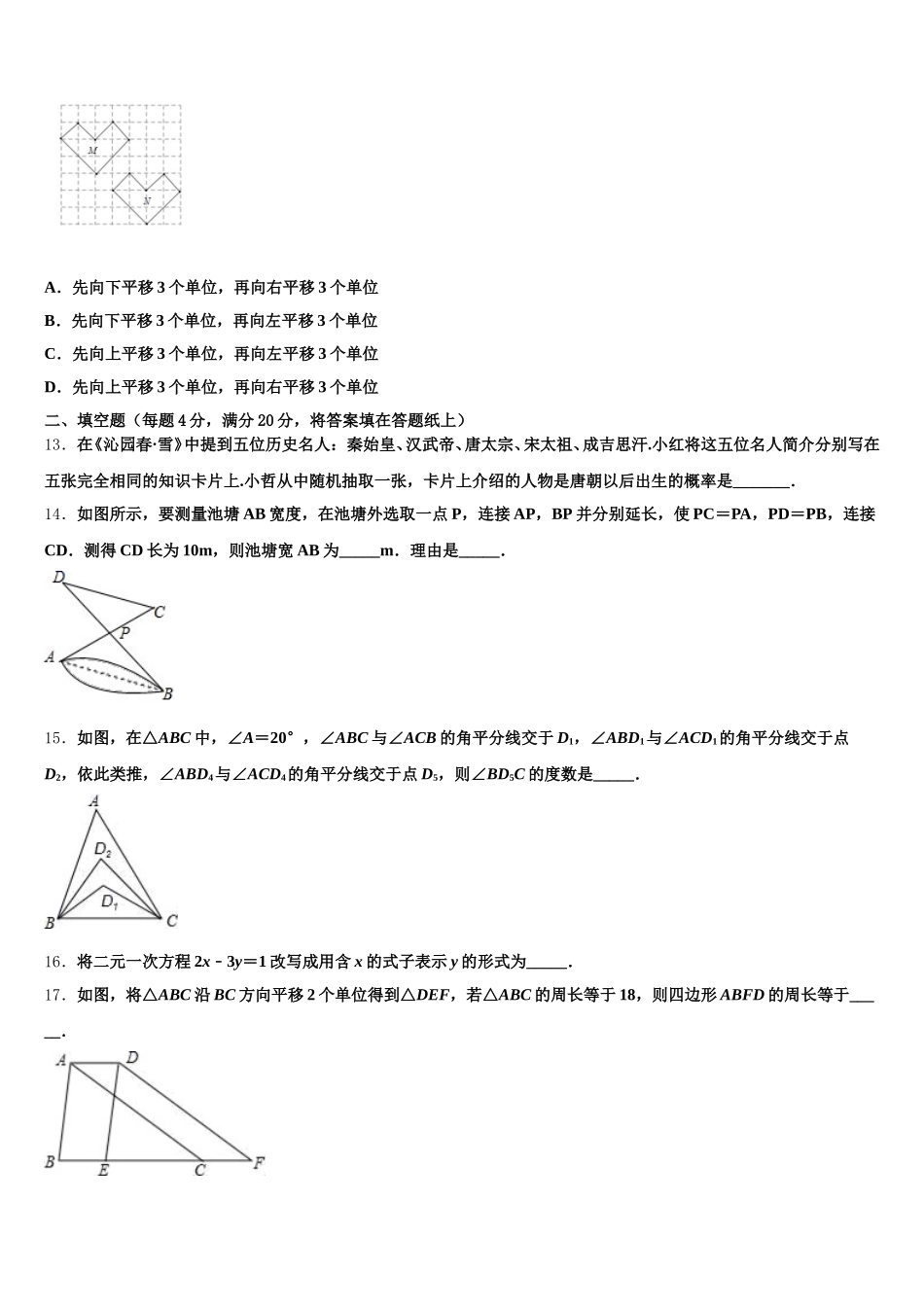 2024-2025学年福建厦门华侨中学七年级数学第二学期期末经典试题含解析_第3页