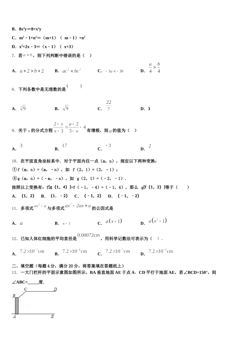 2025年福建省福州市第十九中学七下数学期末达标检测模拟试题含解析_第2页